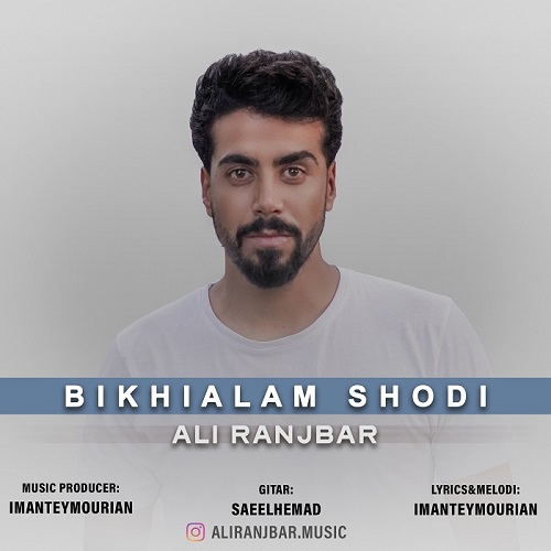 علی رنجبر بیخیالم شدی
